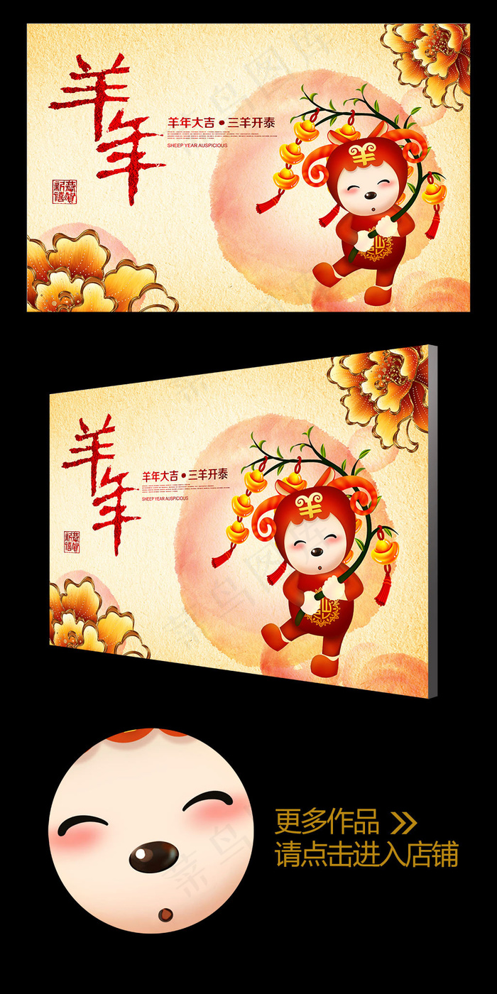 彩墨2015卡通富贵羊年企业年会背...