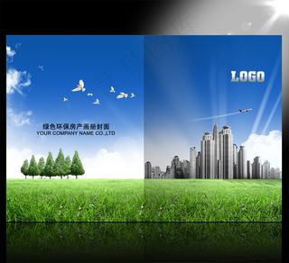 绿色环保画册封面PSD模板下载