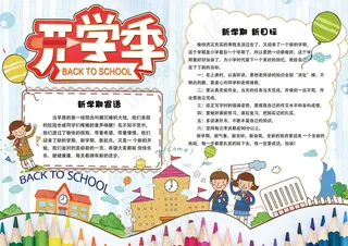 蓝色清新新学期开学电子小报模板