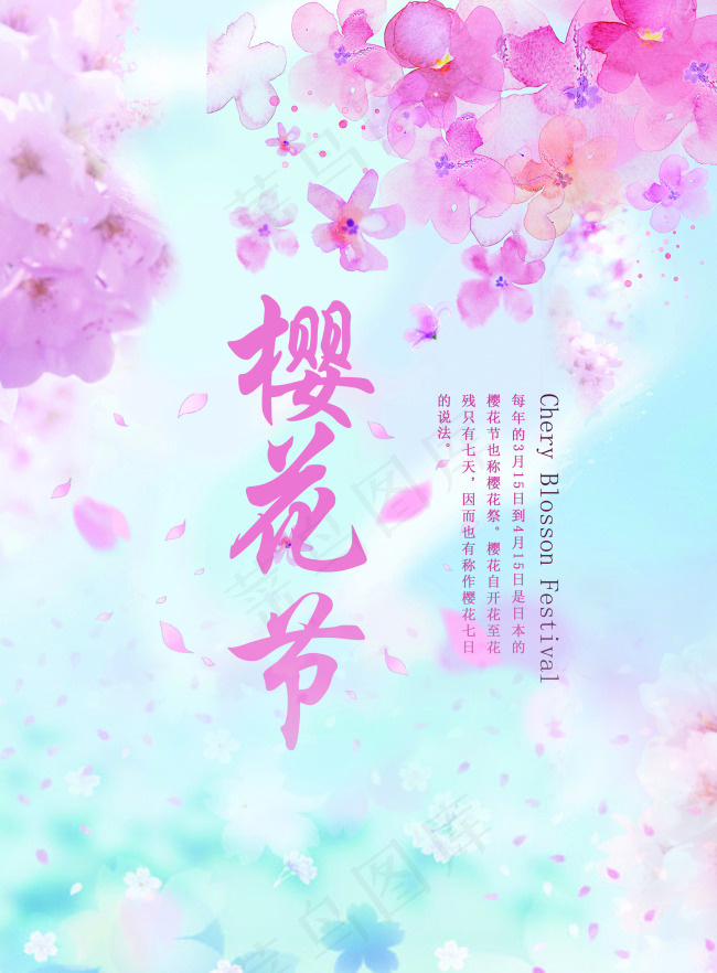 樱花三八节日