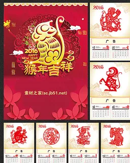 猴年台历图片