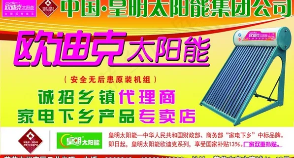 欧迪克太阳能图片