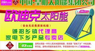 欧迪克太阳能图片