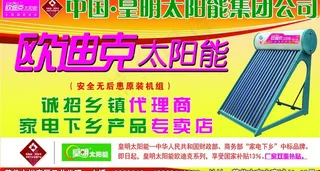 欧迪克太阳能图片