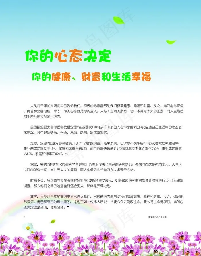 杂志 心态图片psd模版下载