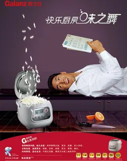 格兰仕电饭煲广告设计 格兰仕电饭煲广告设计