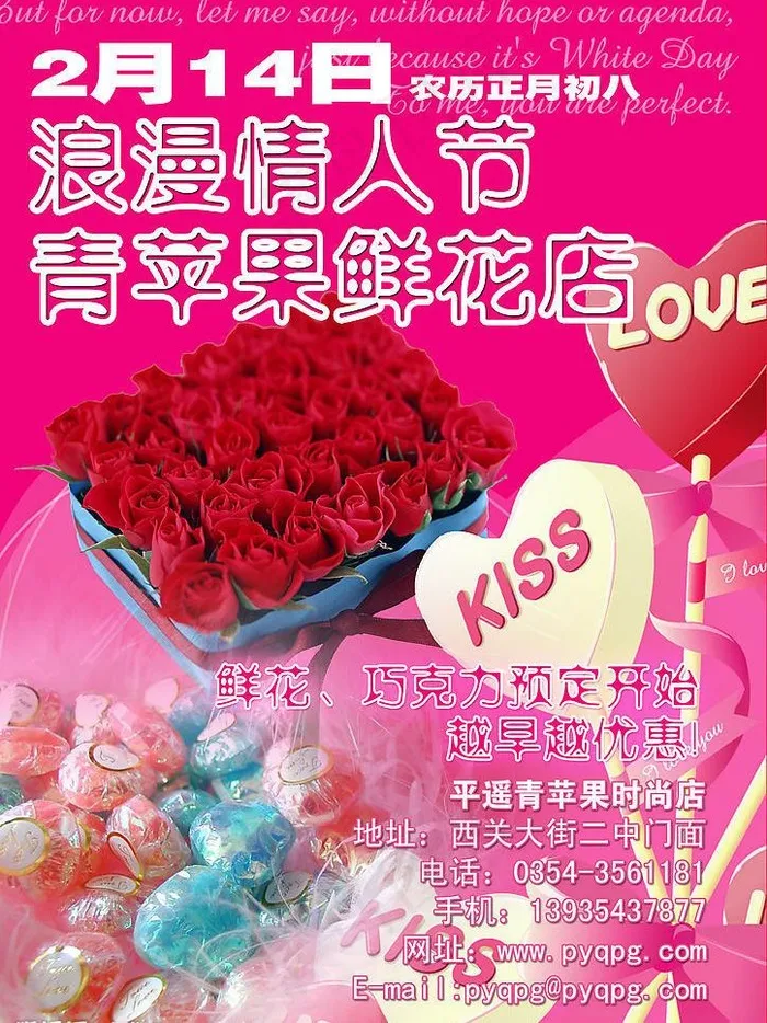 礼品店情人节促销海报图片psd模版下载