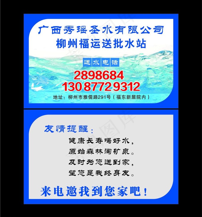 送水名片图片