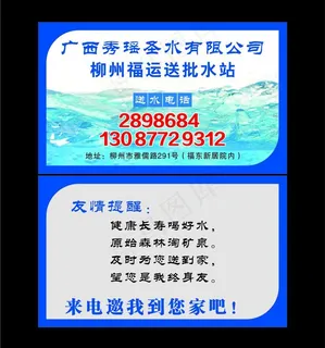 送水名片图片