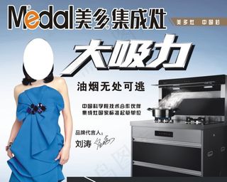 美多集成灶