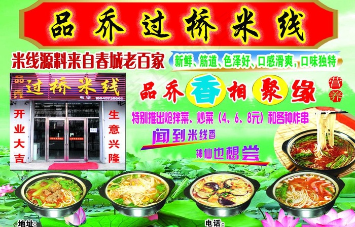 品乔过桥米线图片