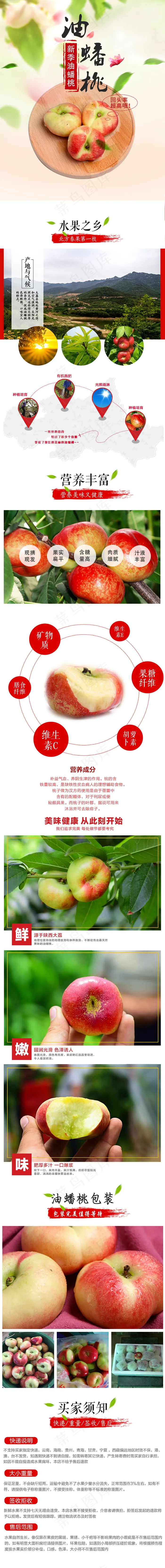 淘宝油蟠桃详情页电商(790X7506(DPI:72))psd模版下载