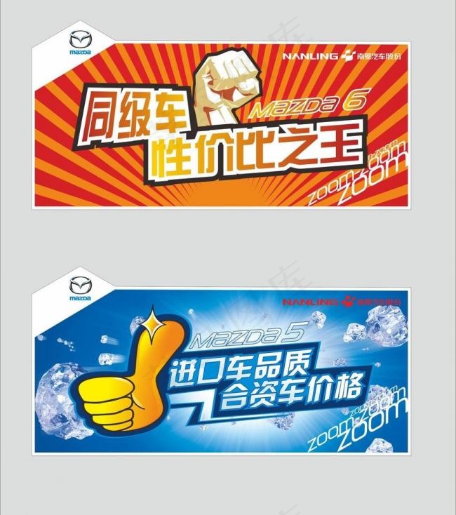 马自达车顶牌图片cdr矢量模版下载