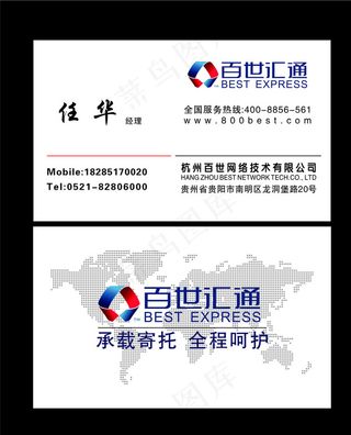 百世汇通名片设计图片