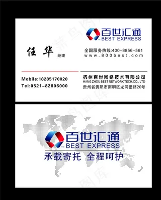 百世汇通名片设计图片