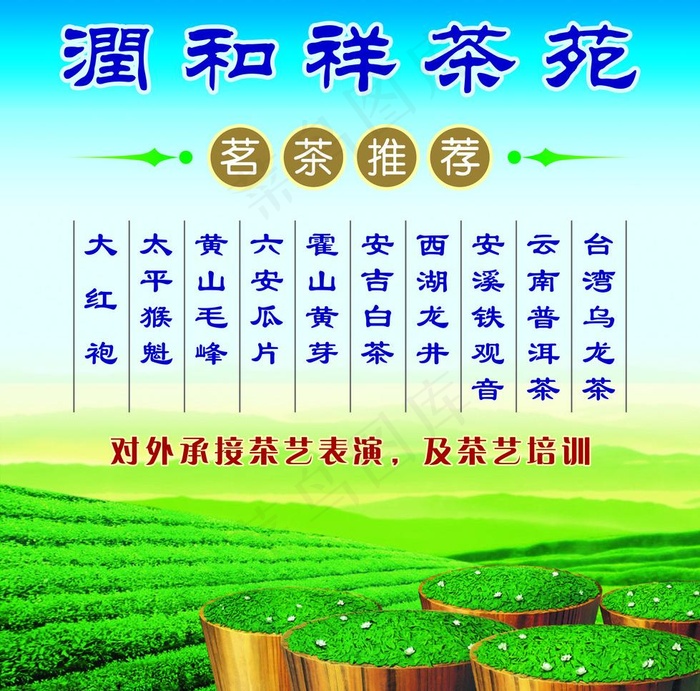 茗茶图片psd模版下载