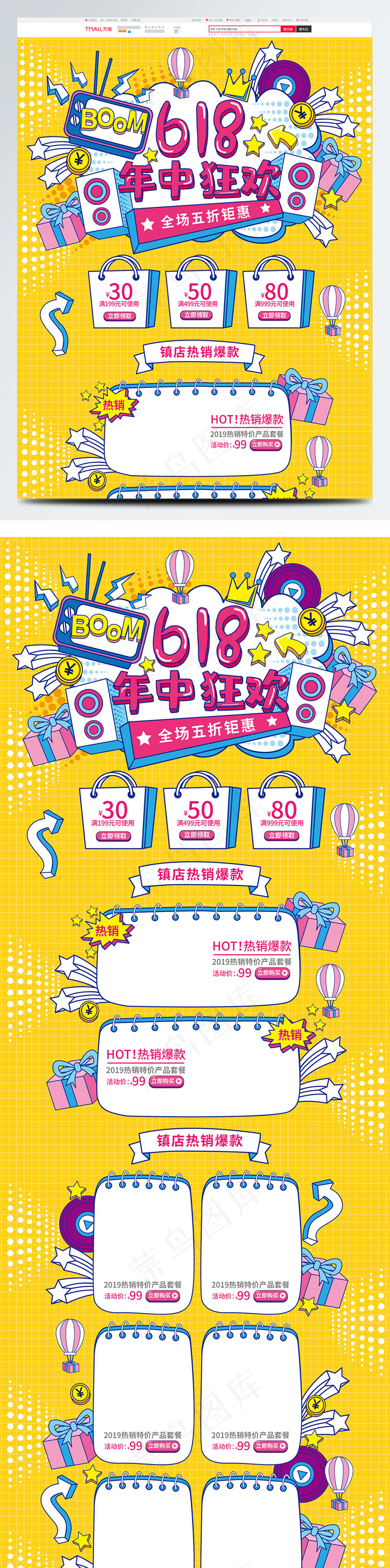 黄色波普风格618年中狂欢活动首页