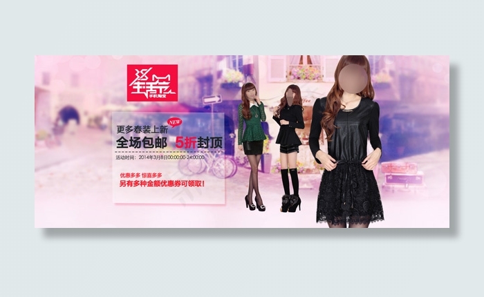 女装海报psd模版下载