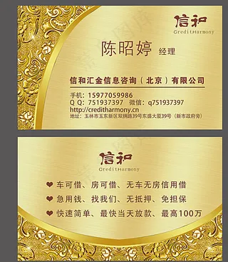 金融贷款名片图片