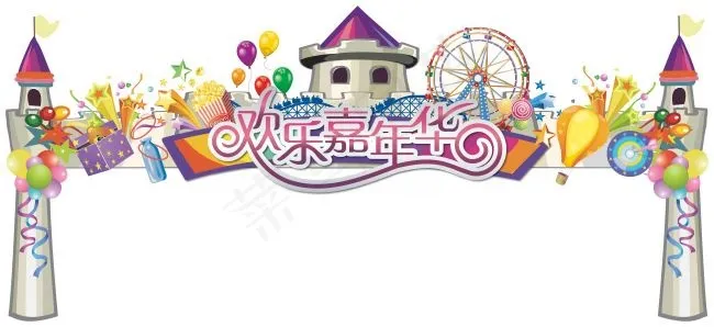欢乐嘉年华cdr矢量模版下载