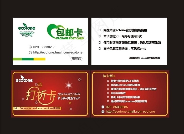 包邮卡 打折卡图片cdr矢量模版下载