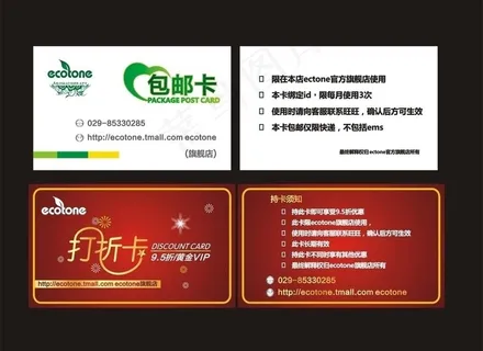 包邮卡 打折卡图片