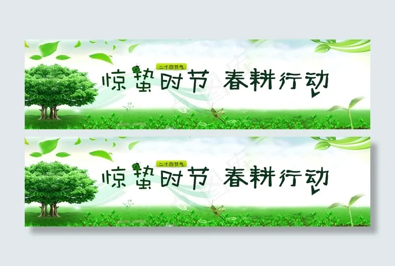 惊蛰时节psd模版下载