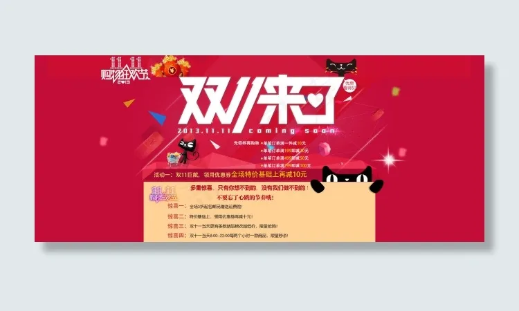 淘宝双11活动海报psd模版下载