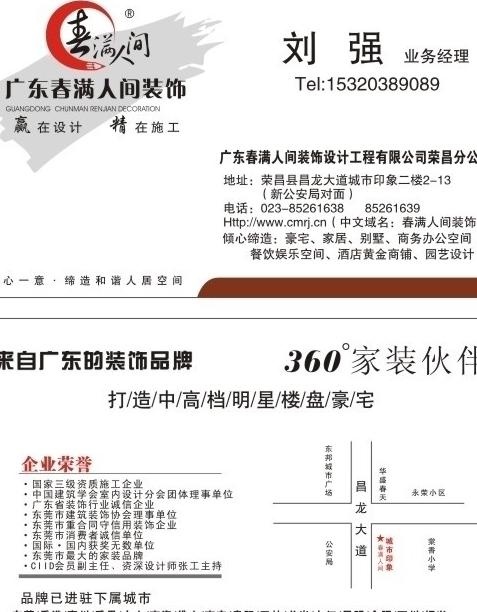 装饰公司名片模板图片cdr矢量模版下载