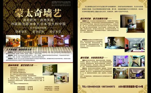 墙纸DM单 墙纸DM单