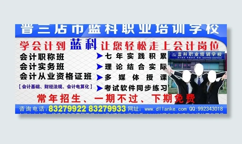 会计培训图片(6063X2913(DPI:40))psd模版下载
