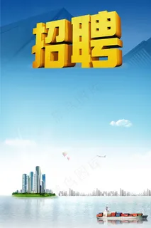 蓝色简约国际货运外贸经济公司招聘海...