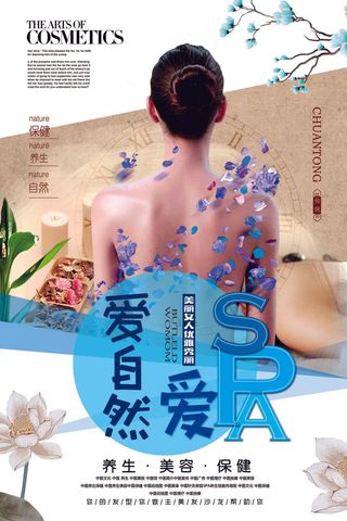 2018年白色简洁大气爱自然爱SP...