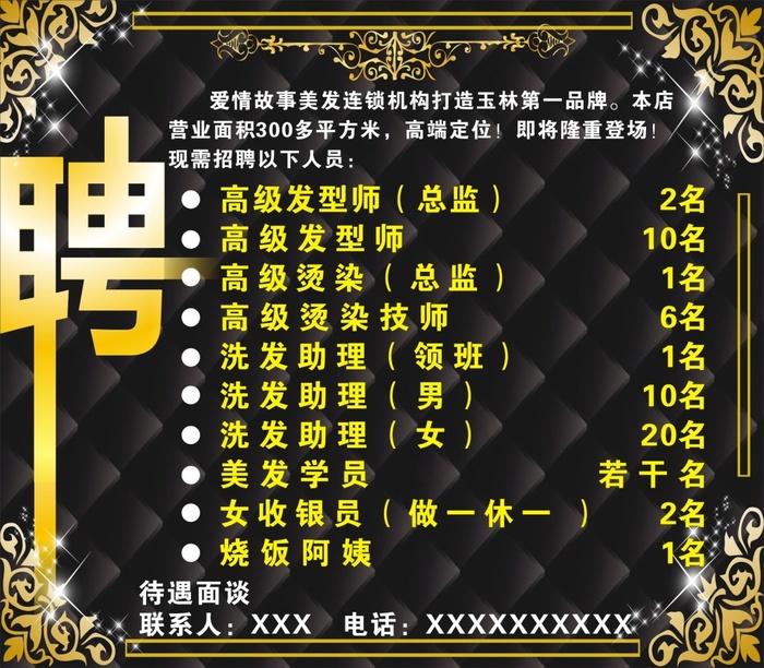美发招聘cdr矢量模版下载