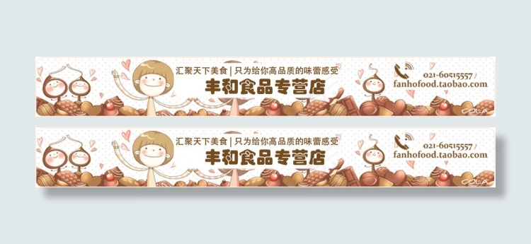 食品专营店店招活动海报psd模版下载