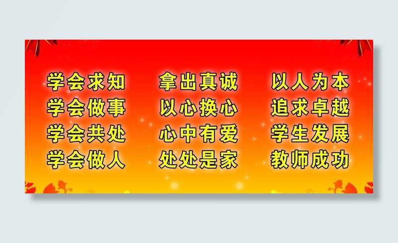 学会求知图片psd模版下载