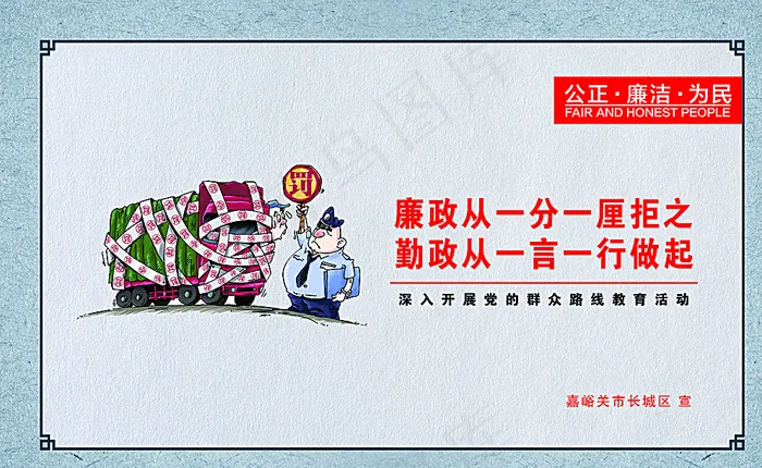 廉政漫画图片(3150X1969(DPI:100))psd模版下载