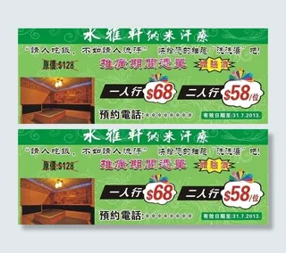 纳米汗疗优惠券图片