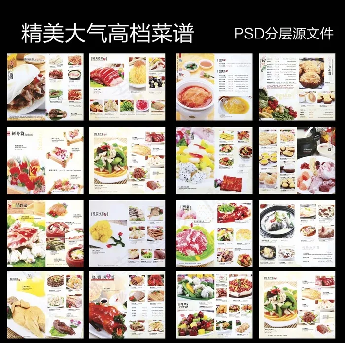高档餐厅菜谱菜单(4913X4323(DPI:300))psd模版下载