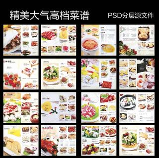 高档餐厅菜谱菜单