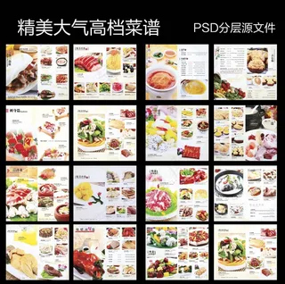 高档餐厅菜谱菜单