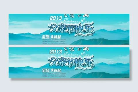 父亲节网页图片