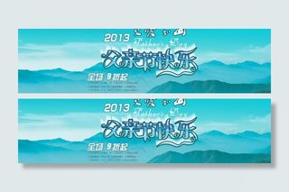 父亲节网页图片