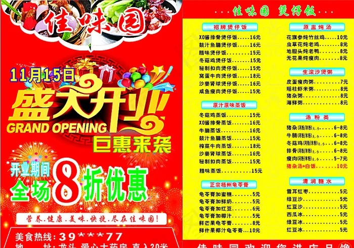 菜牌图片cdr矢量模版下载