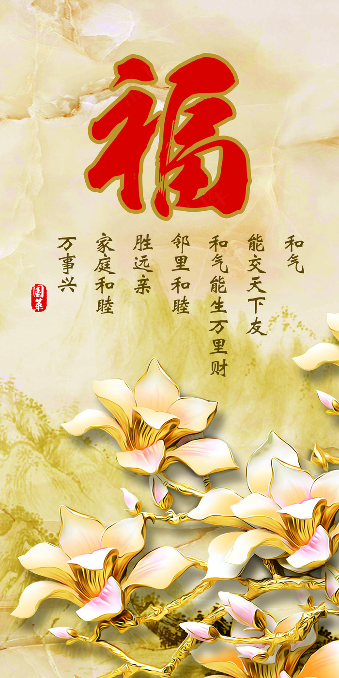 新中式玉兰山水家和万事兴大理石玄关...(3402X6803(DPI:72))psd模版下载
