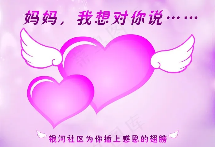 感恩母亲节图片cdr矢量模版下载