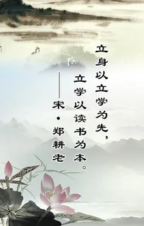 郑耕老名人名言展板图片 郑耕老名人名言展板图片