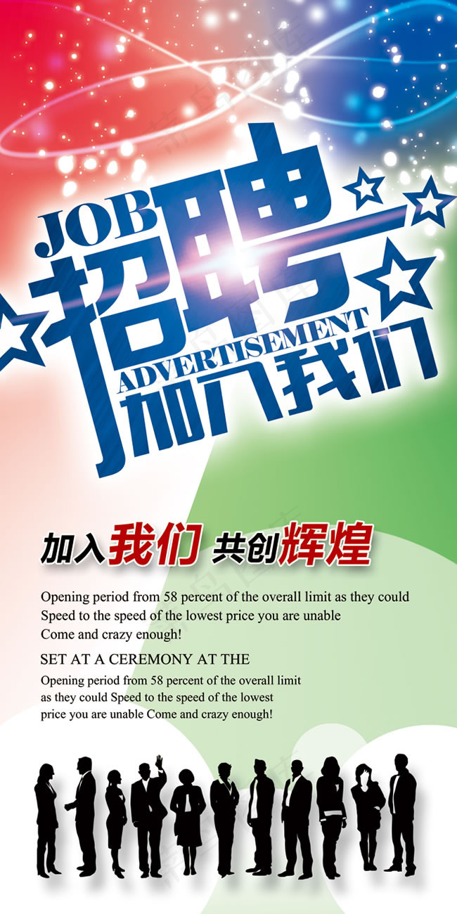 时尚创意招聘X展架模板psd素材