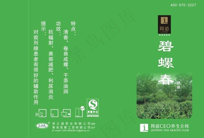 碧螺春包装图片