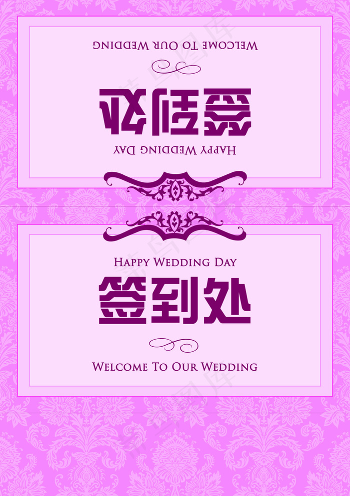 婚礼签到台卡片(2480X3508(DPI:300))psd模版下载